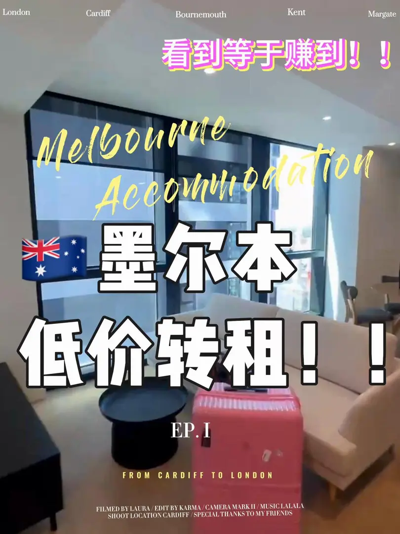 墨爾本|急轉一套b2b 急出可小🔪❗️