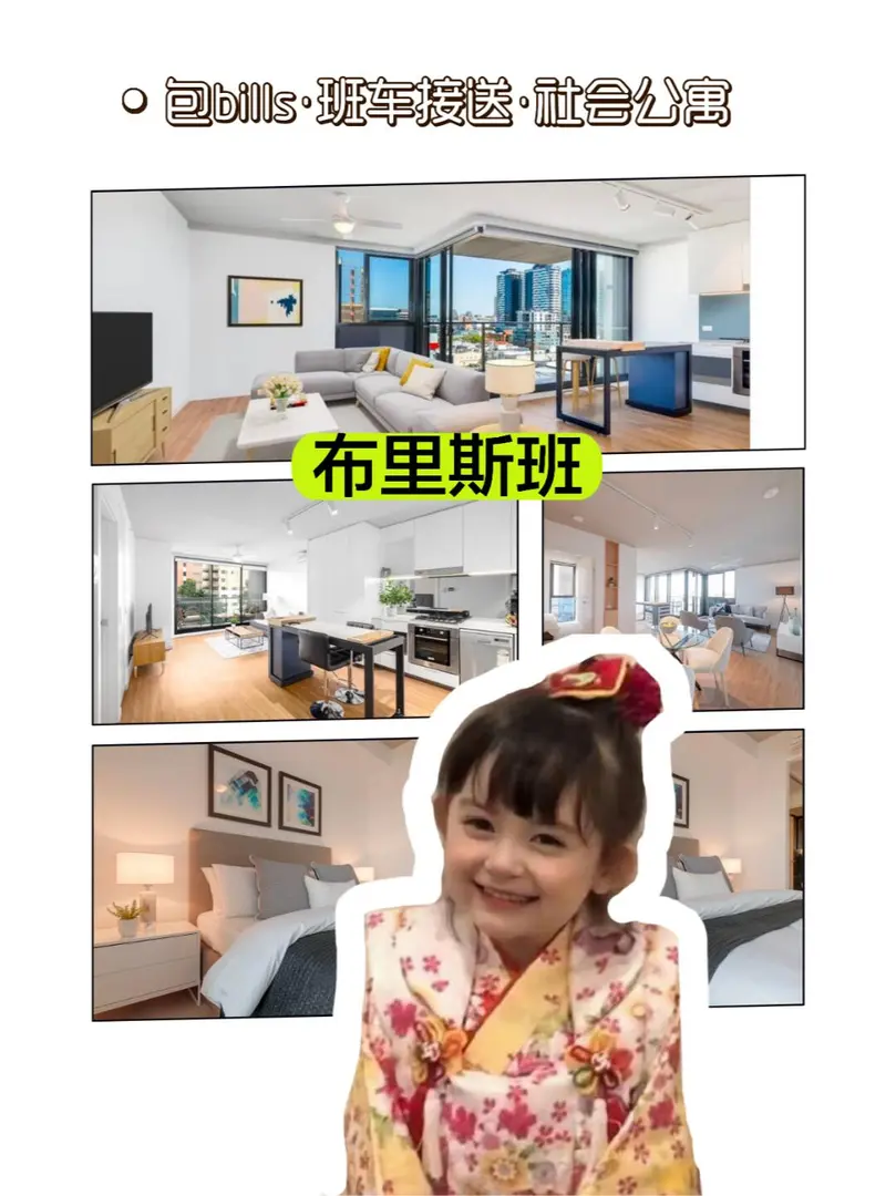 布里斯班🔥 學生公寓超值推薦！