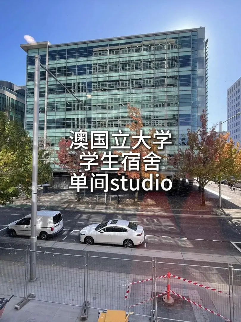 🇦🇺ANU studio 7月起租  享房租減免