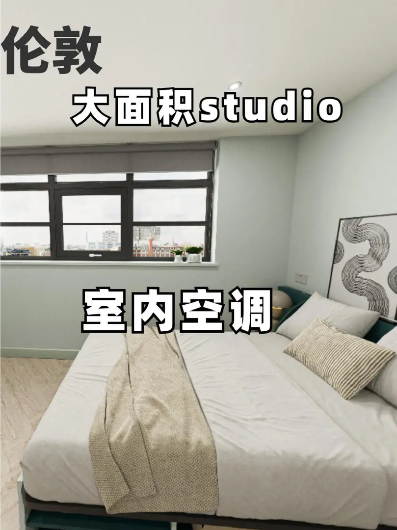 🌟【倫敦studio】大空間+室內空調！🏡