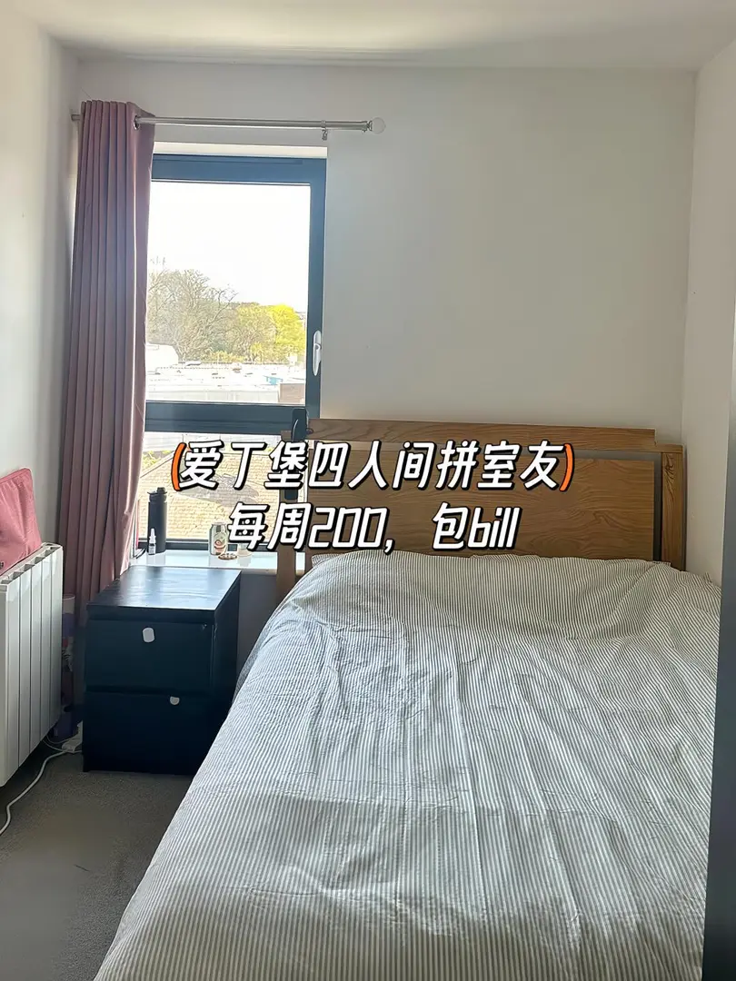 愛丁堡大學200胖ensuite拼室友啦
