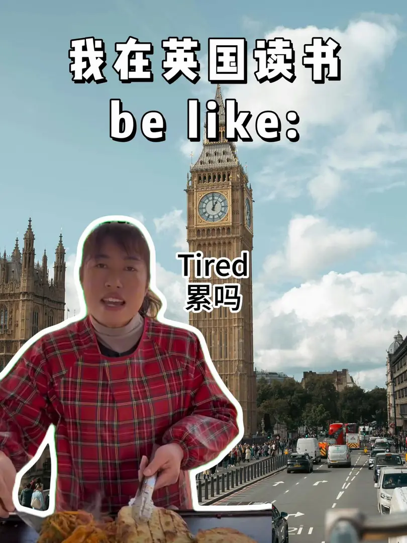 在英國讀書的我be like: