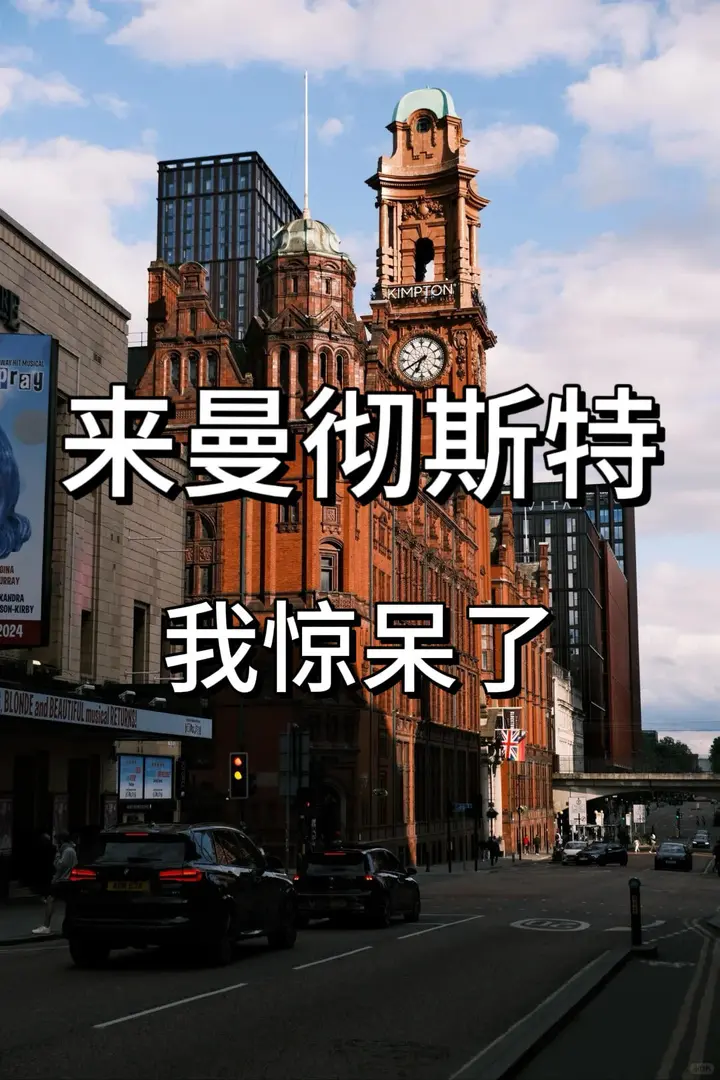 剛來曼徹斯特，我驚呆了😱