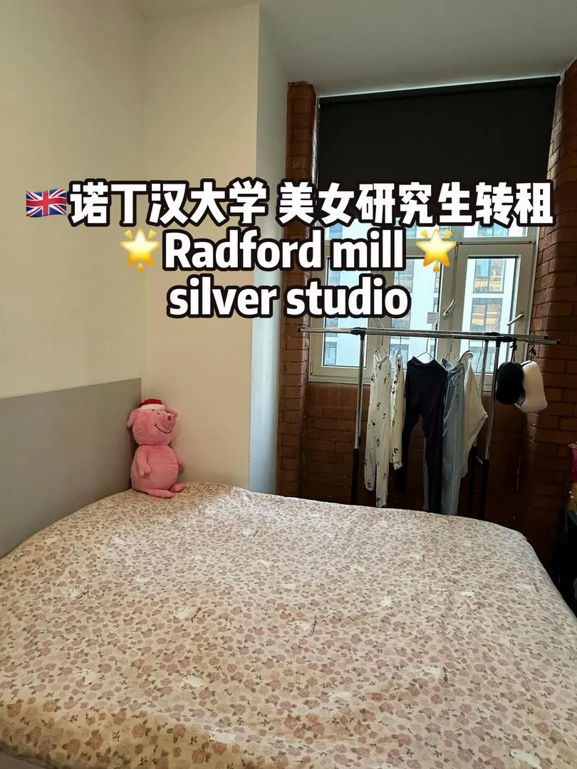 🇬🇧諾丁漢radford mill轉租實拍來嘍