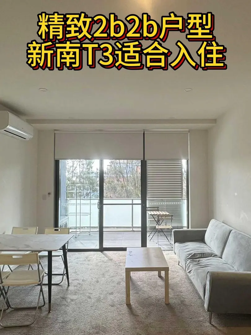 雪梨｜敲精緻2b2b戶型，8月底入住