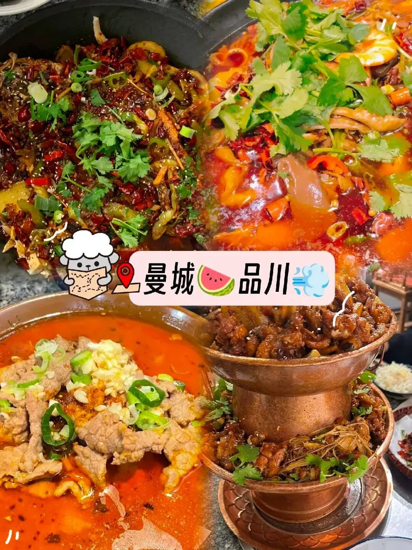 曼城美食｜中國城裡的川菜館