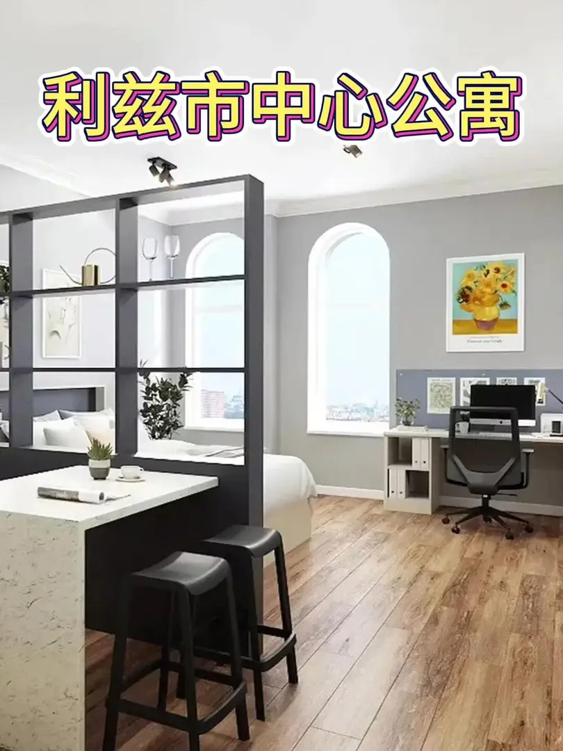 利茲神仙公寓｜拱形窗+超便利🌟