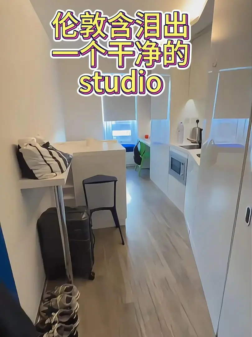 倫敦個人出乾淨的studio～