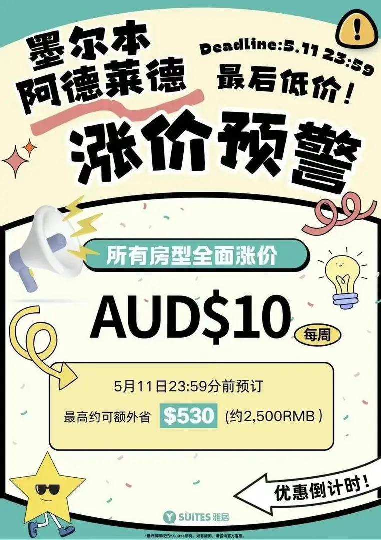 墨爾本租房🔥早鳥最後3天手慢無！沖🚨