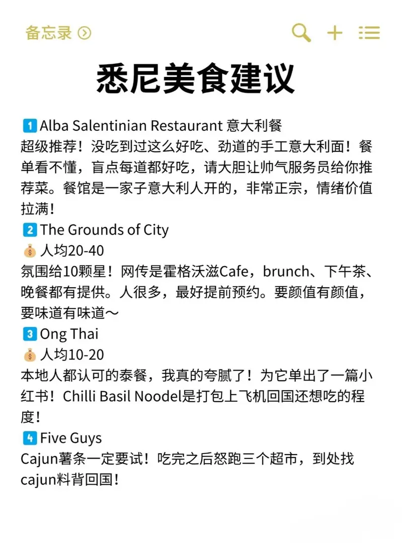 去雪梨一定要知道的事情 !抓緊抄作業