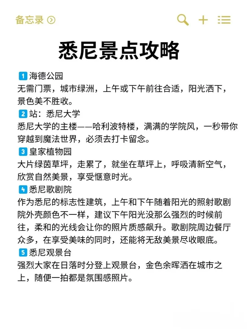 去雪梨一定要知道的事情 !抓緊抄作業