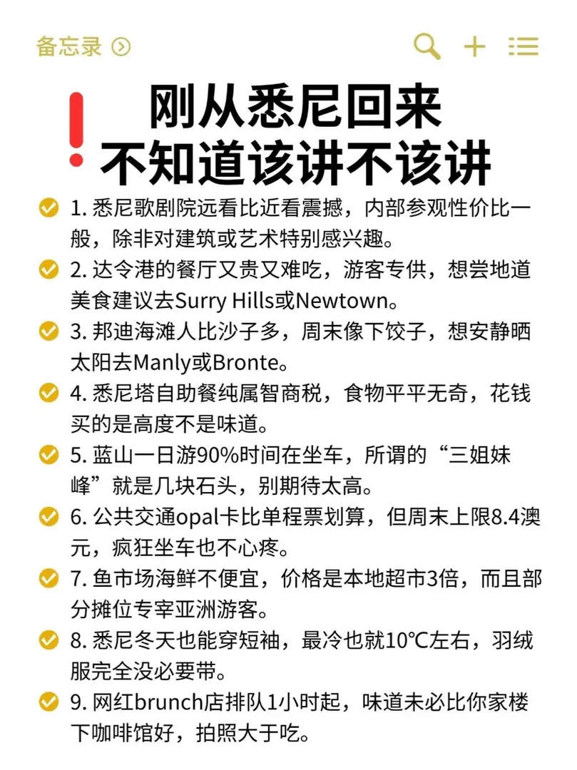 去雪梨一定要知道的事情 !抓緊抄作業