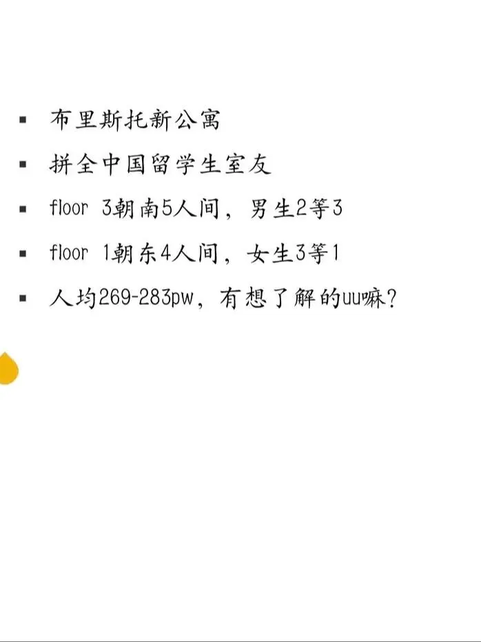 布里斯托拼全中國留學生室友！