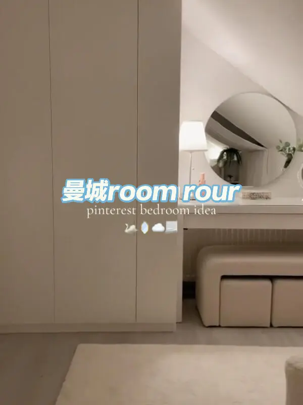曼徹斯特沉浸式分享一個極簡臥室～