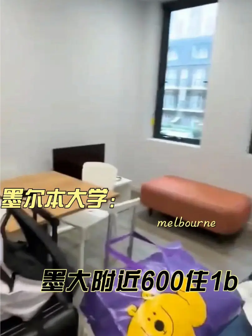 🇦🇺【幫轉】墨爾本大學附近600住1b1b