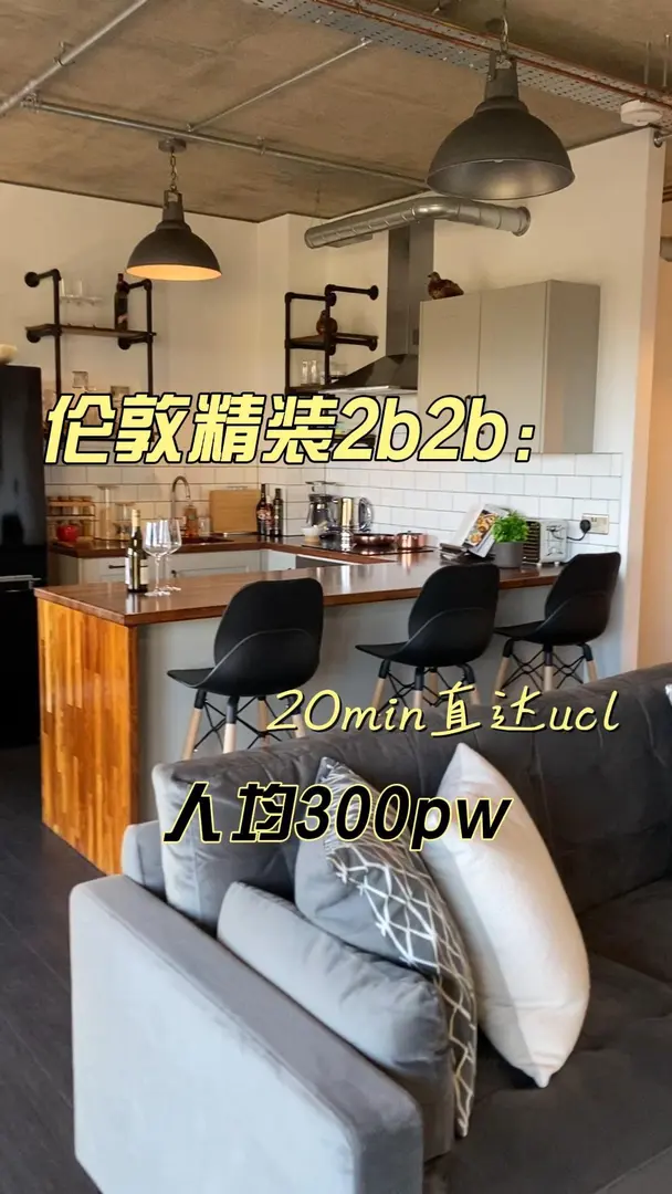 倫敦留學🇬🇧人均300pw租到2b2b