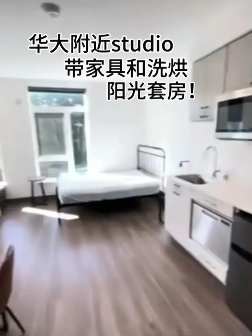 🇺🇸這套西雅圖華大附近studio誰還沒看過！