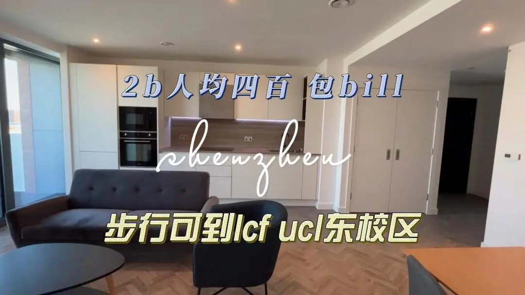 🔥東倫敦步行到ucl東校區 包bill2b！