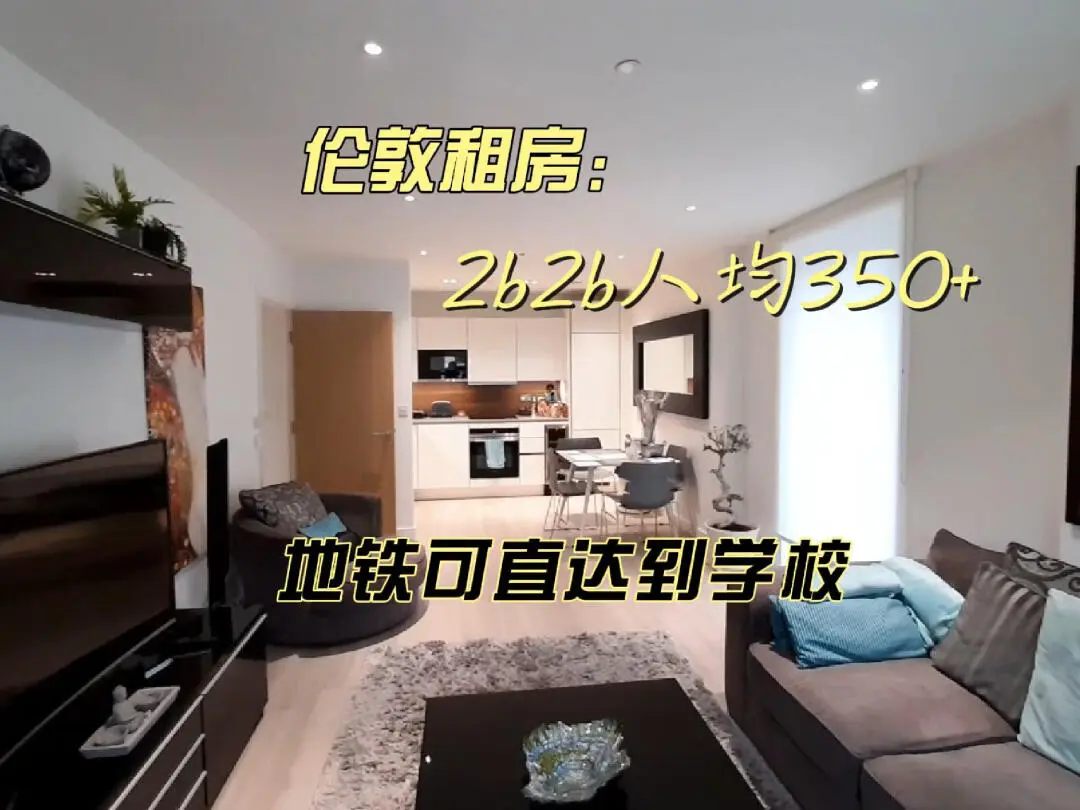 我去，倫敦這套2b的陽台也太大了叭！