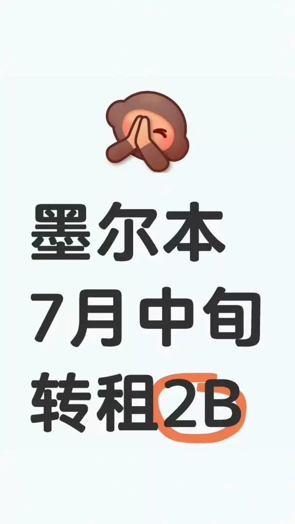 墨爾本city2b轉租，近墨大RMIT找室友限女生