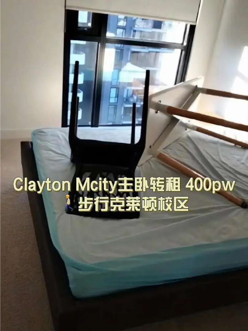 【轉】墨爾本Clayton Mcity主臥轉租 400多