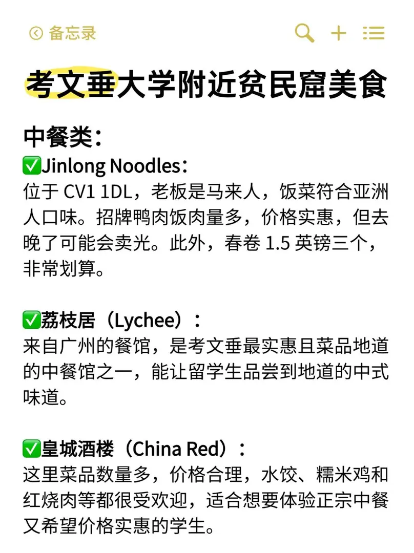 考文垂留子必看！10胖內寶藏美食清單✨