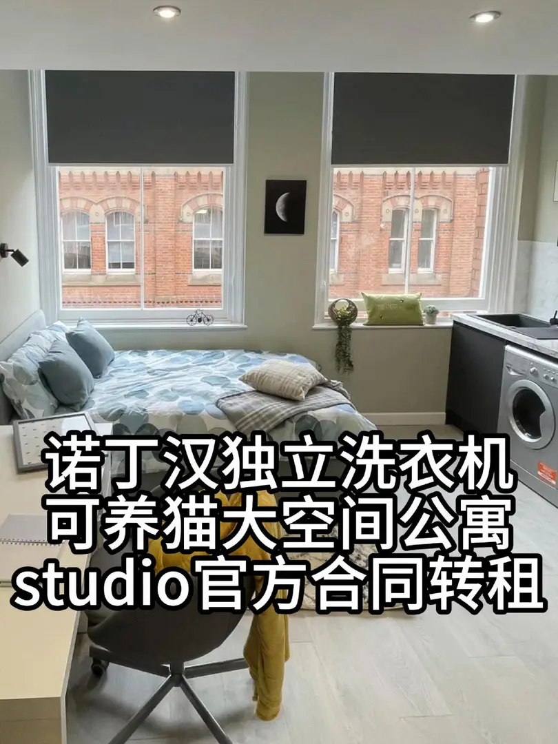 💥需要提前到諾丁漢的同學看過來!
