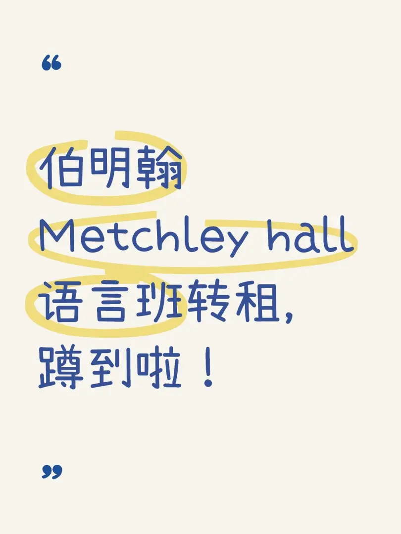 伯明罕租房｜語言班轉租！蹲到啦！誇誇✨
