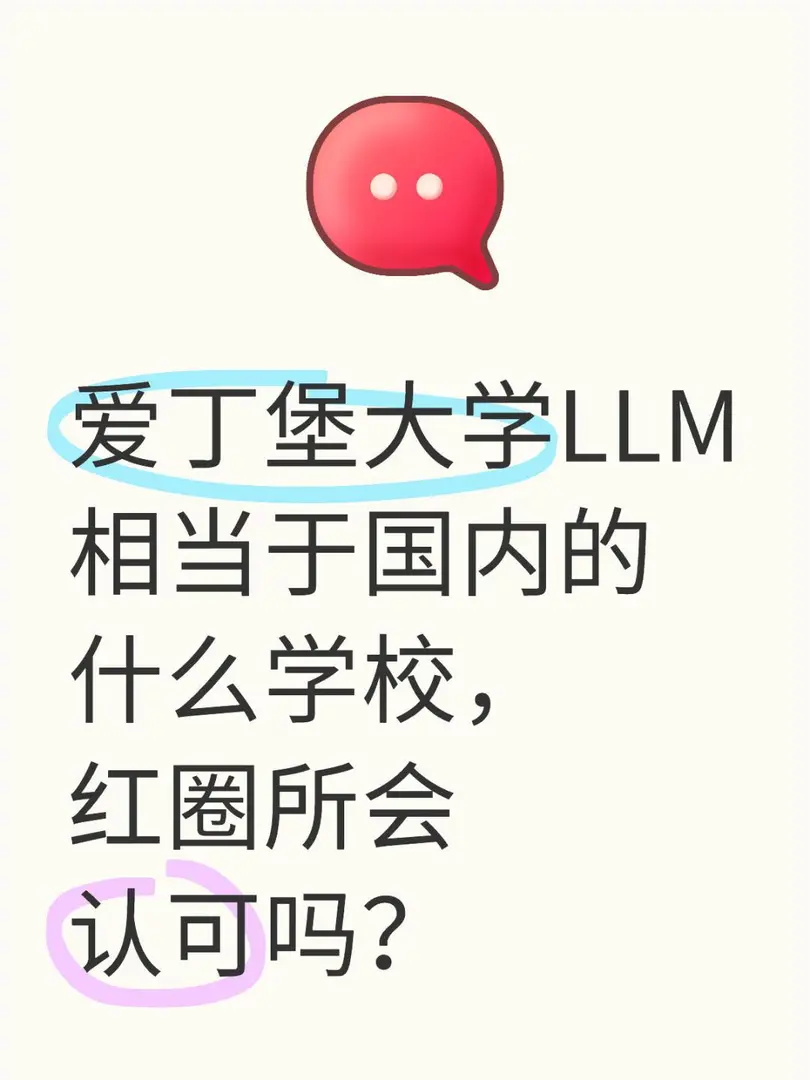 愛丁堡LLM