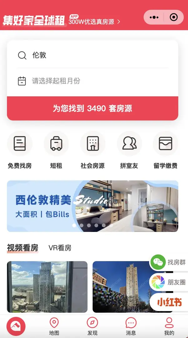 倫敦租房服務！幫同學的找房之旅