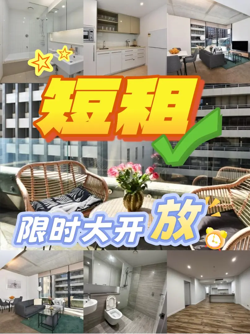 雪梨短租來！全房型開放雪梨上學工作黨來看