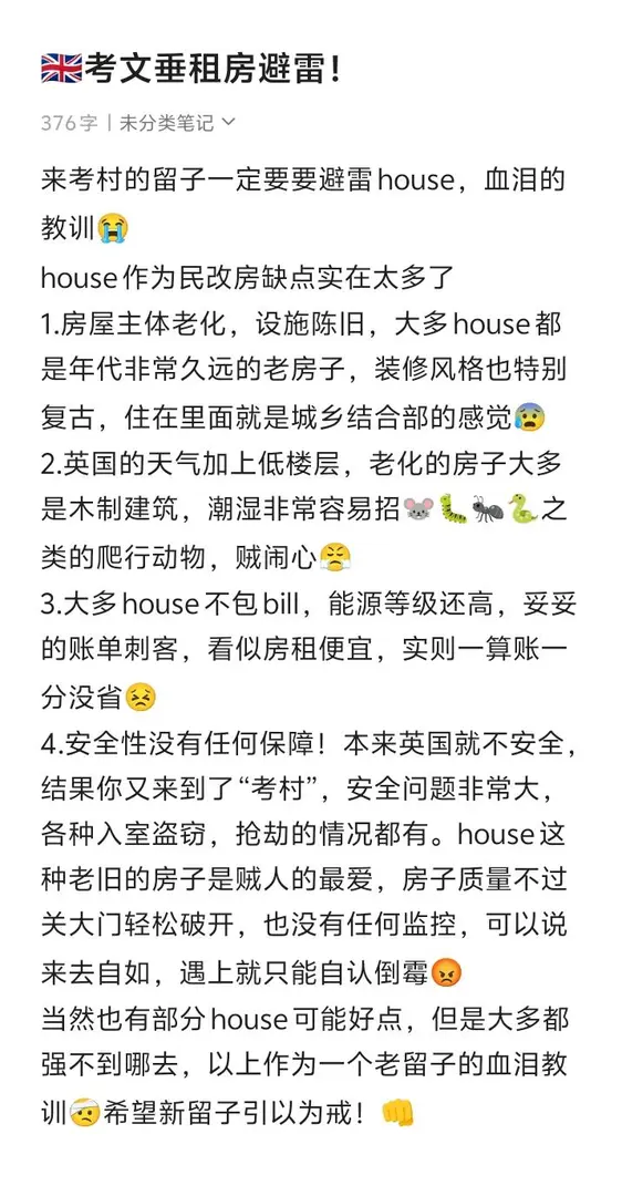 考文垂租房避雷，考大/华威25fall一定听劝