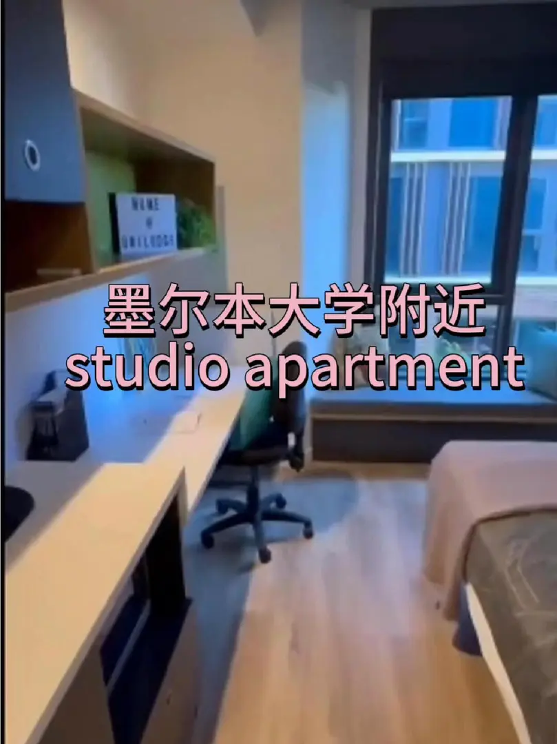 墨爾本大學附近的studio，竟然4xx一周？
