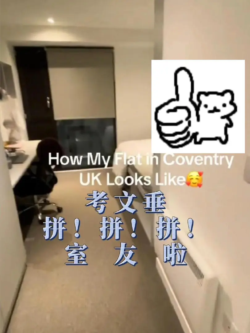 🇬🇧本人目前是處於蹲華威室友的狀態❗