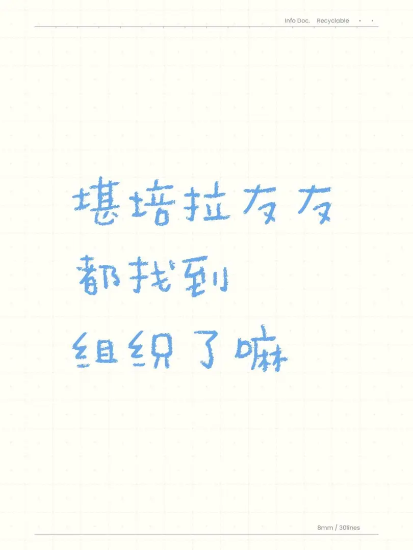 坎培拉友友來！