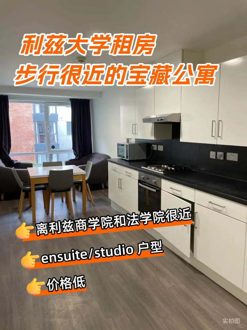 利茲大學租房✌步行ensuit水靈靈上線！