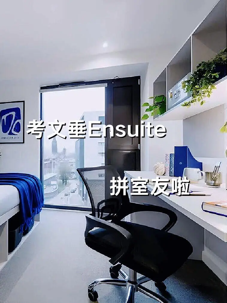 考文垂合租｜全🇨🇳室友拼Ensuite