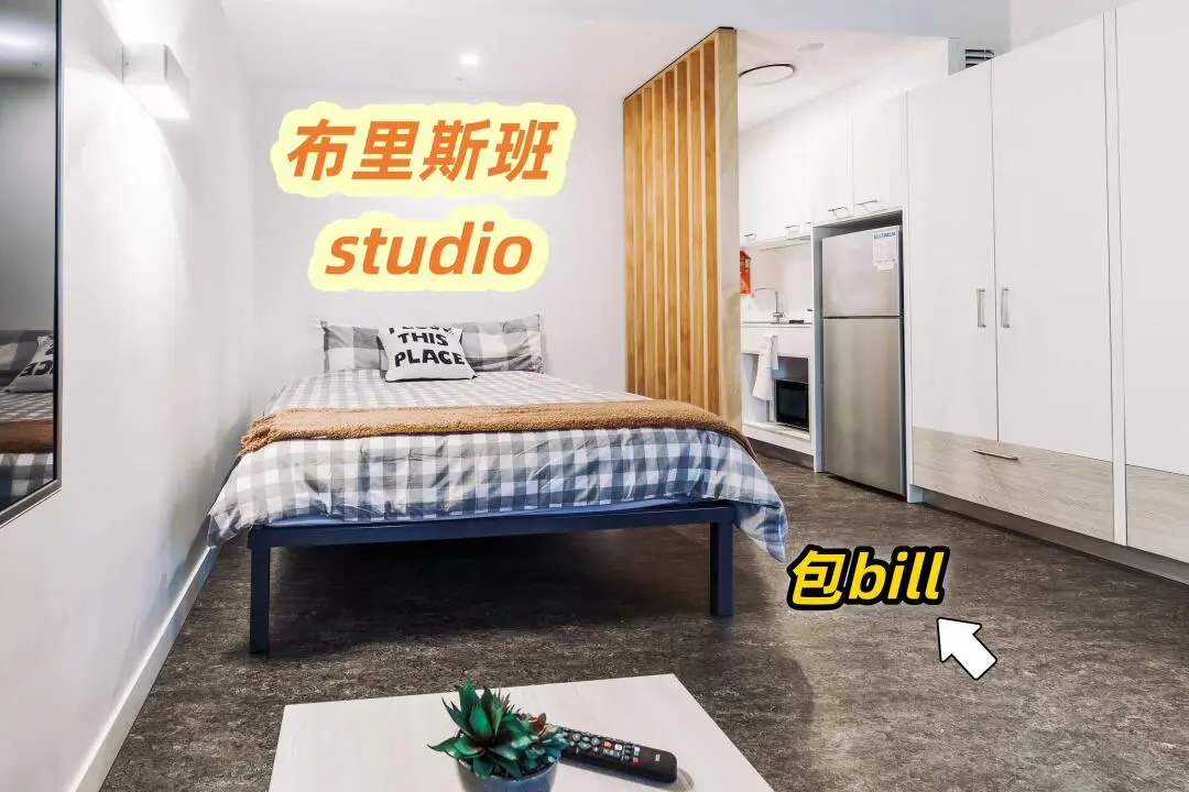 🇦🇺布里斯班studio，趕上1b了，包bill