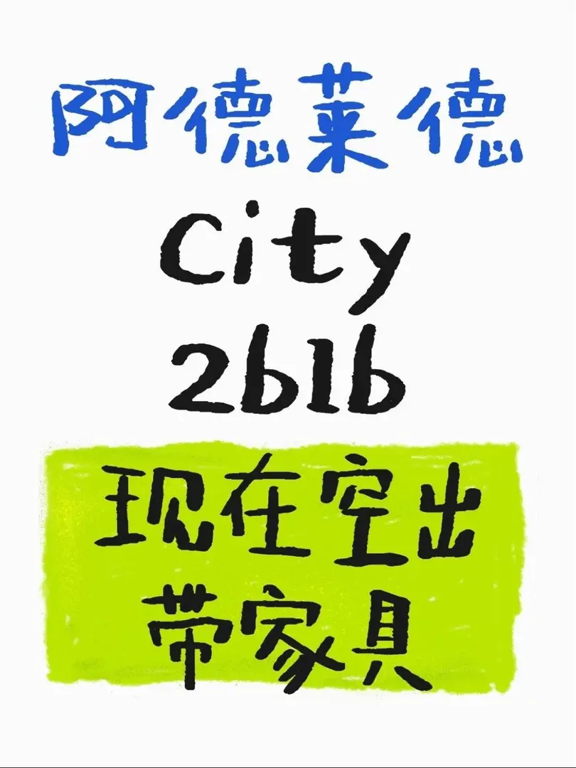 誰懂❗️阿德萊德社會房源2b還有的漏可撿！