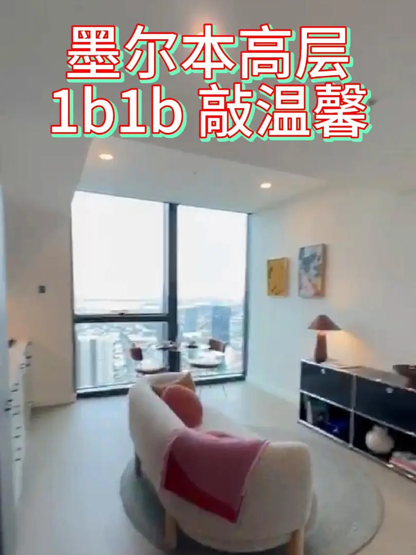 墨爾本｜高層1b1b，7月轉租，視野敲好