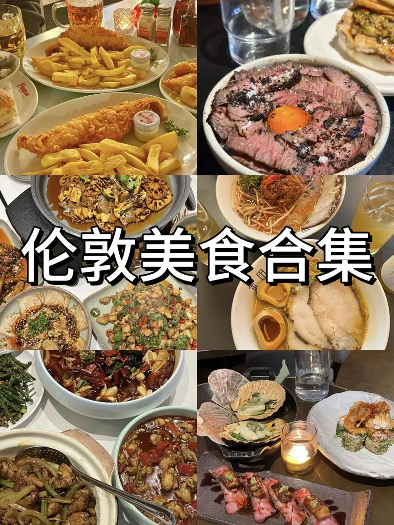 倫敦美食全攻略｜從平價小吃到米其林