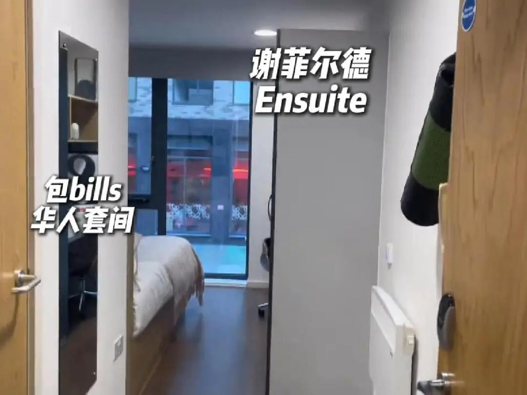 🔥謝菲爾德簡約風Ensuite，拼室友中ing