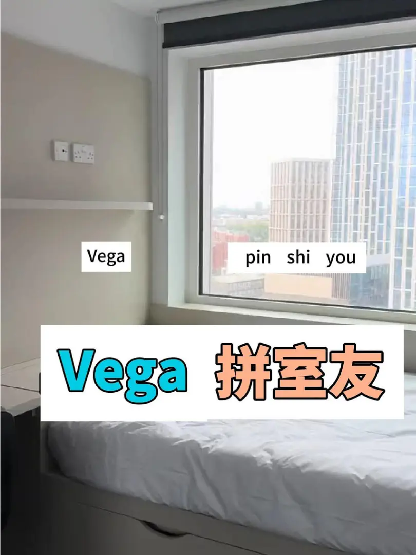 倫敦vega拼室友🧑‍🎓
