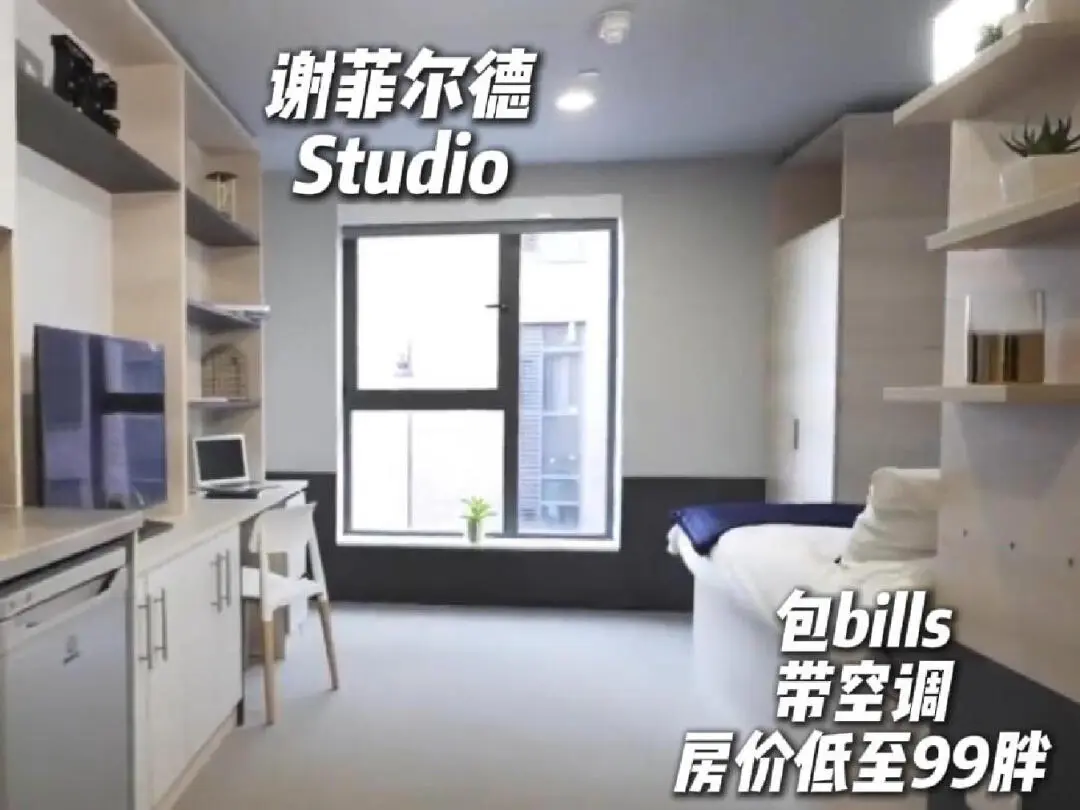 🔥謝菲帶空調的studio，夏日救星😭