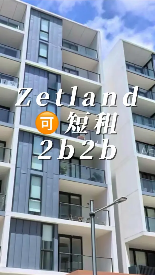 雪梨Zetland🉑️短租的精美2b2b❗️