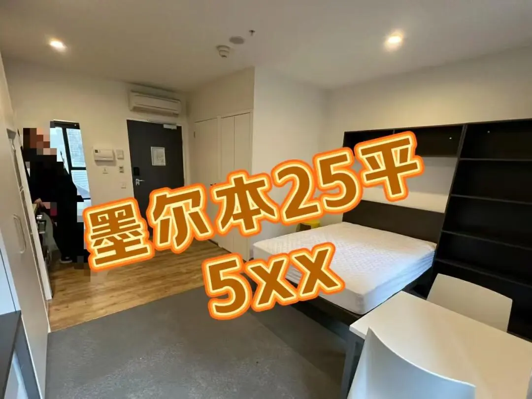 🇦🇺墨爾本轉一間25m2 studio（👊包