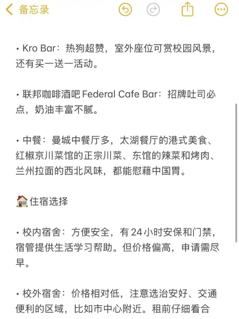 曼大🇬🇧必備的生活指南❗