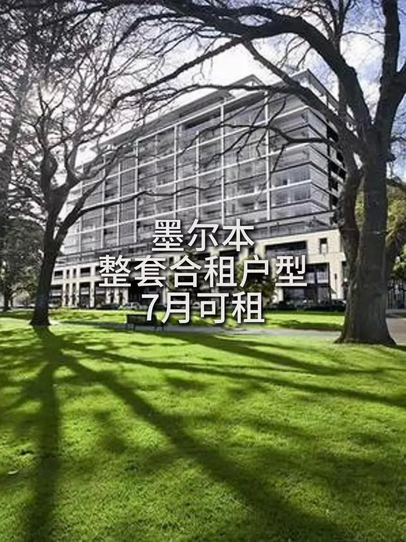 🔥墨爾本 y suite 團定拼室友 優惠拉滿