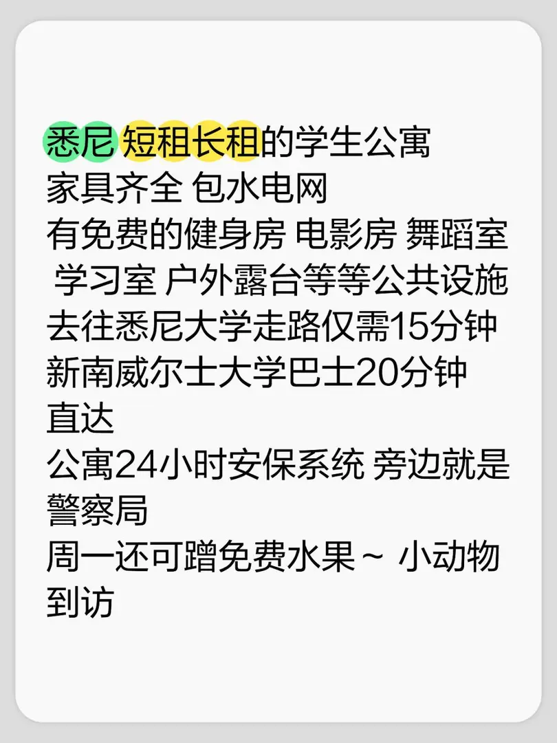 語言班開學找室友！