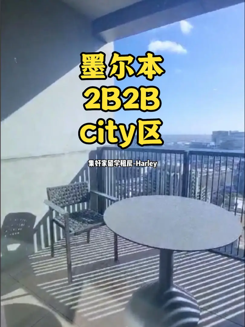 🇦🇺CBD雲端日光浴｜2B2B高區全陽房